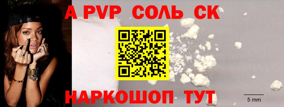 A-PVP VHQ Абакан