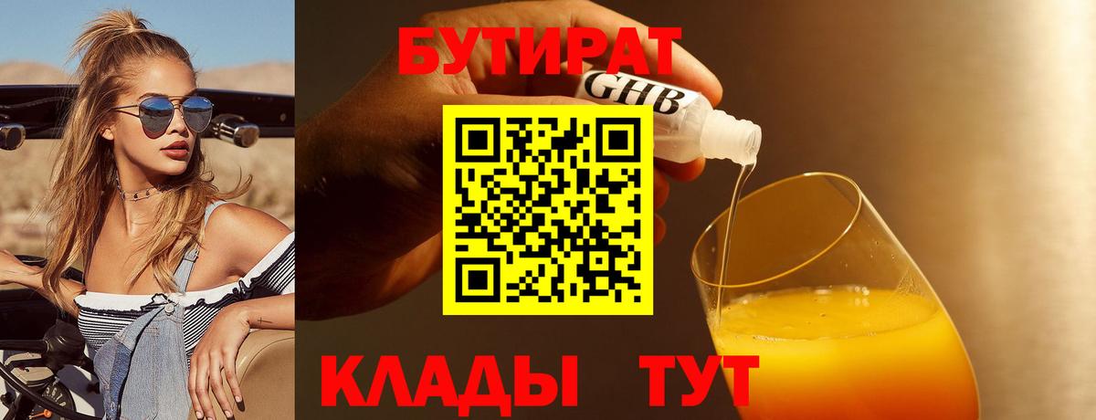 Абакан  Бутират бутик  Бутират  Вход с VPN 