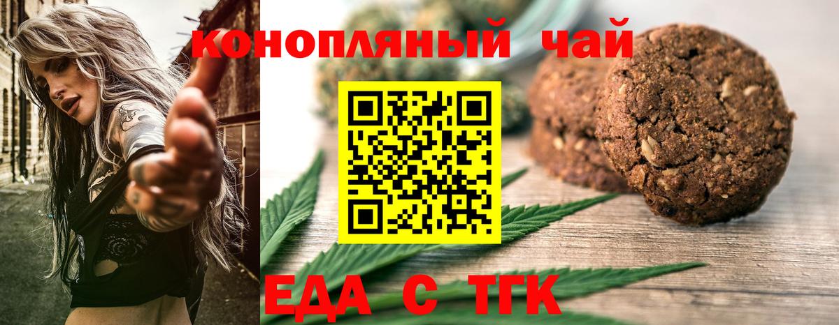 Абакан  Печенье с ТГК конопля  Вход с VPN 