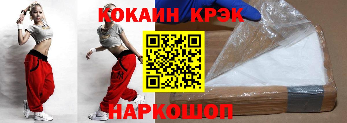 КОКАИН  Кокаин VHQ  Вход с VPN  Cocaine VHQ  Абакан 