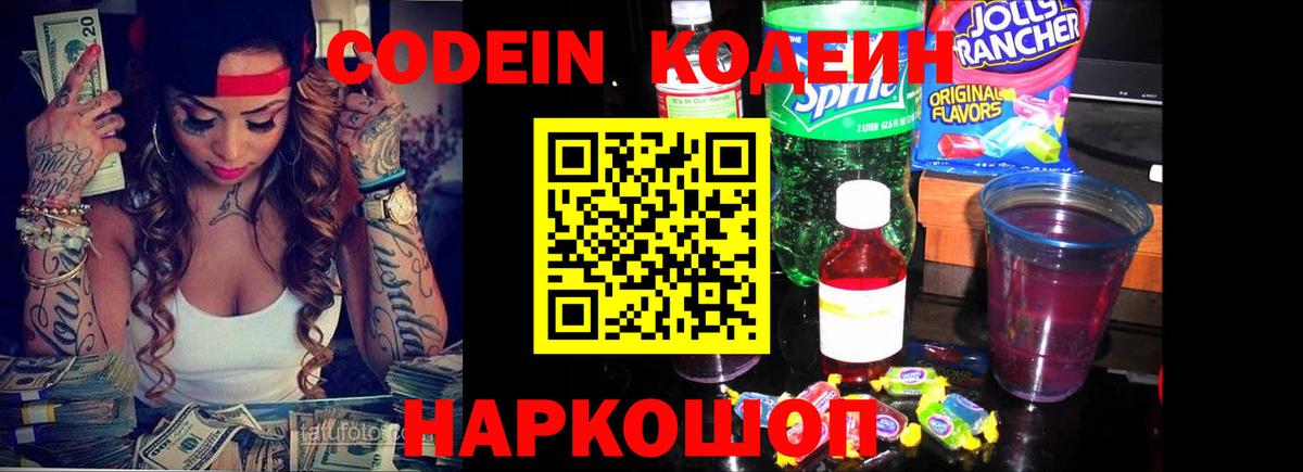 Codein напиток Lean (лин)  Вход с VPN  Кодеиновый сироп Lean напиток Lean (лин)  Абакан 