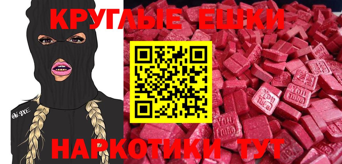 Ecstasy XTC  Ecstasy  Абакан  Вход с VPN  Ecstasy 280мг 