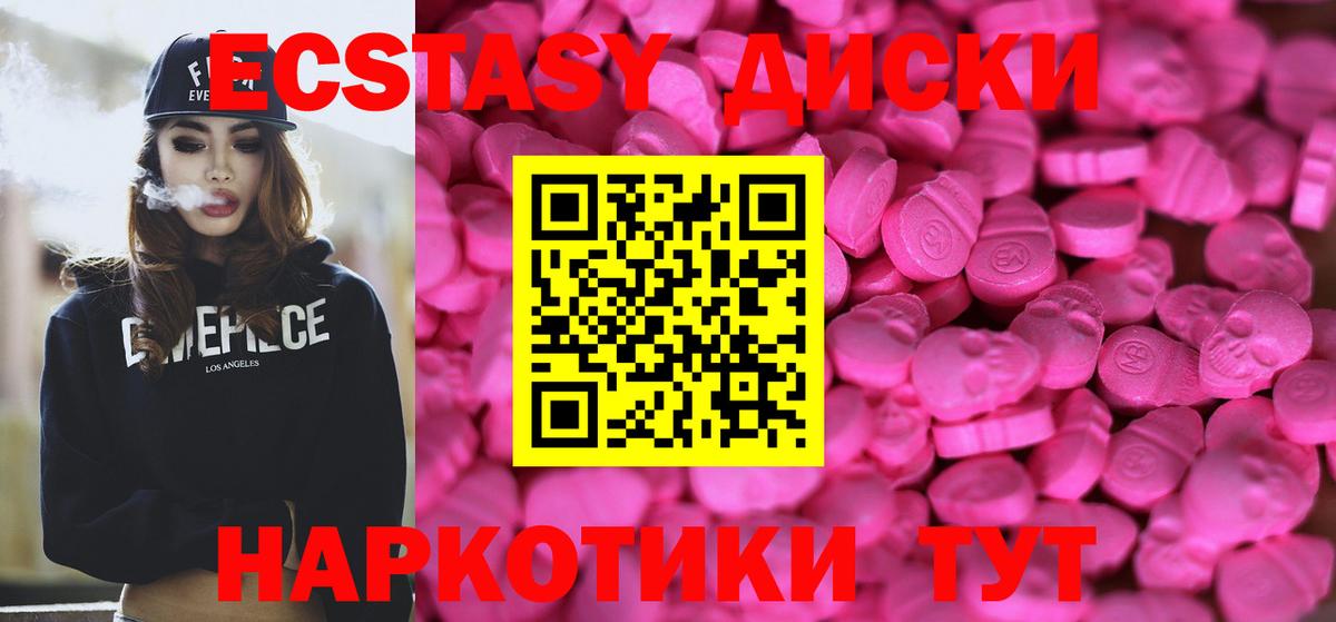 Ecstasy диски Абакан