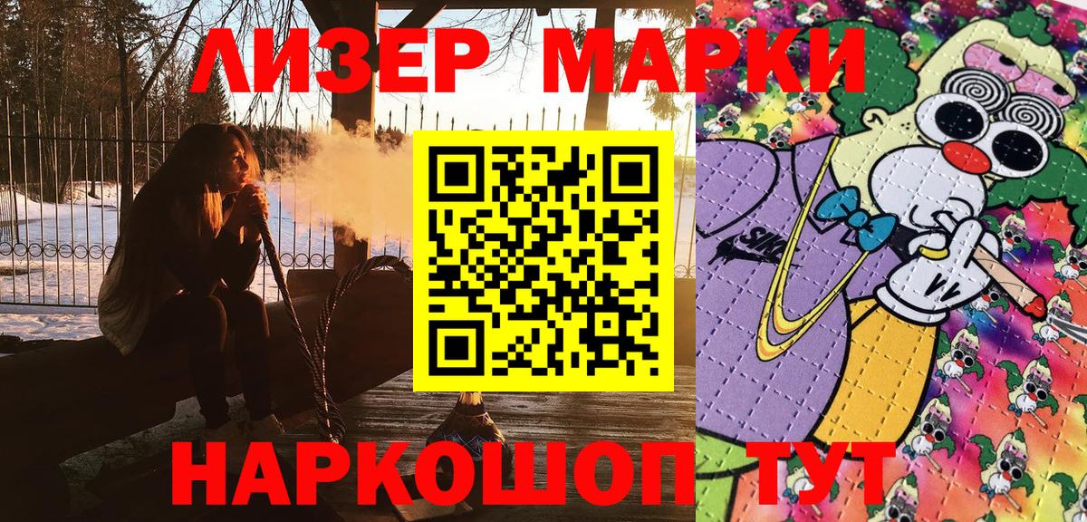 Марки NBOMe 1,8мг Абакан