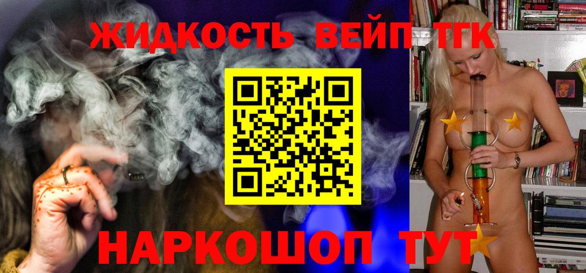 Дистиллят ТГК вейп с тгк Абакан